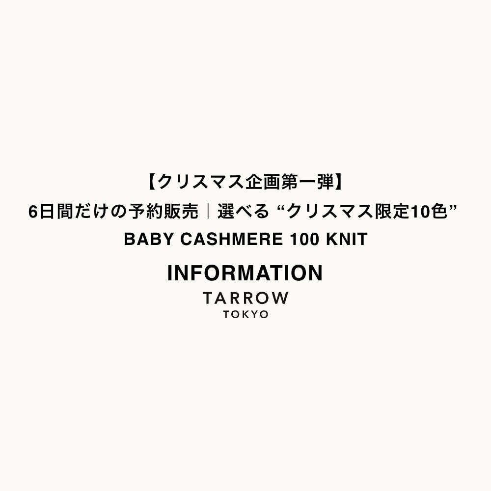 【クリスマス企画第一弾】6日間だけの予約販売｜選べる “クリスマス限定10色” BABY CASHMERE 100 KNIT
