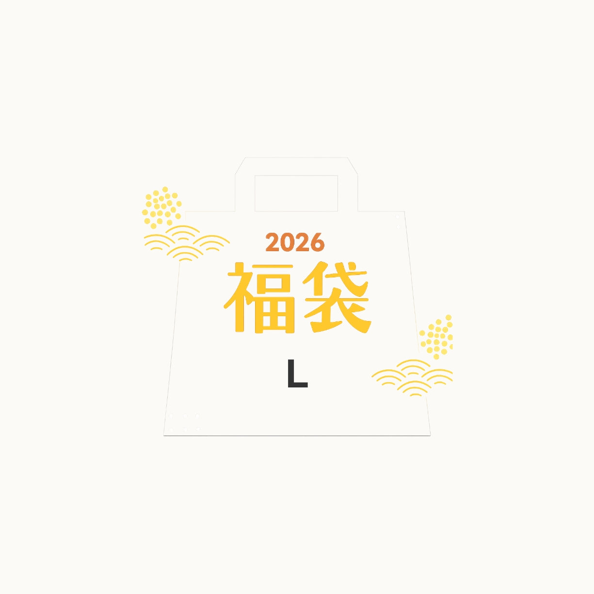 福袋 TYPE A（15,000円）