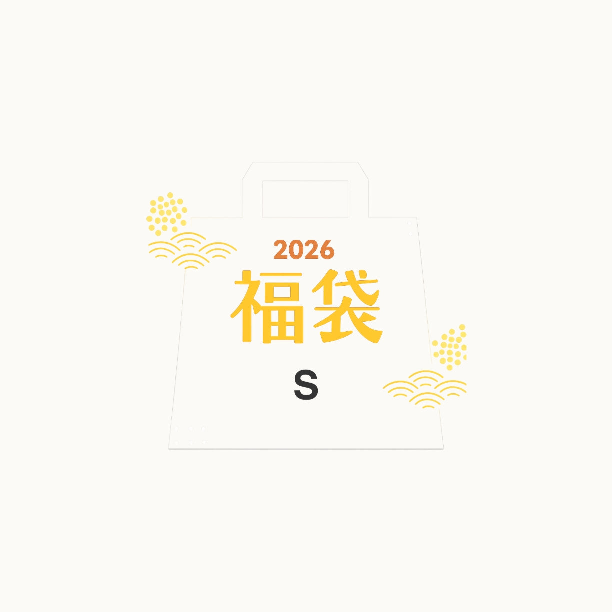 福袋 TYPE B（25,000円）